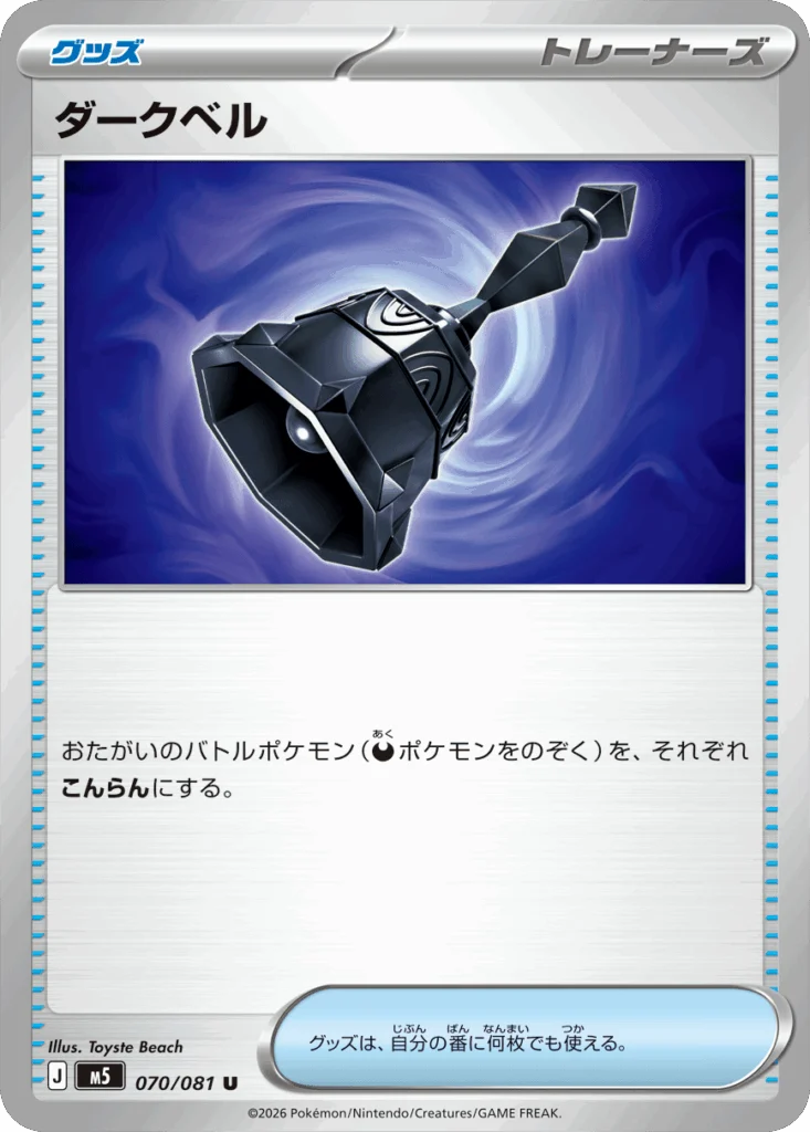 Dark Bell