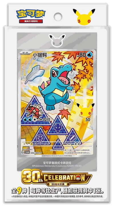 Blíster Pokémon TCG 30 aniversario First Partner Vol. 2 en chino simplificado con carta de Totodile