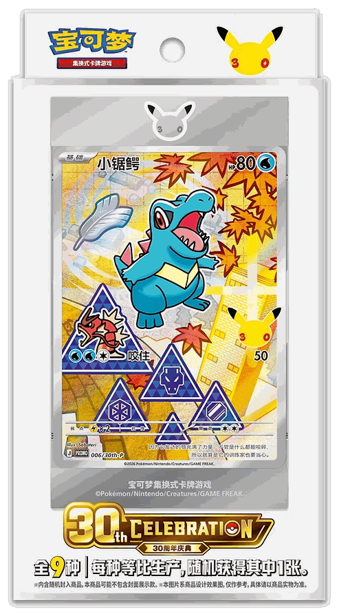 Blíster Pokémon TCG 30 aniversario First Partner Vol. 2 en chino simplificado con carta de Totodile